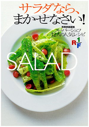 Salad products named “Popular Recipes by 12 Super-chefs” sold at RF1 shops