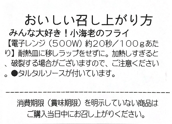 おいしい召し上がり方