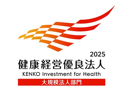 健康経営優良法人2025（大規模法人部門）認定