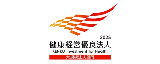 健康経営優良法人2025（大規模法人部門）