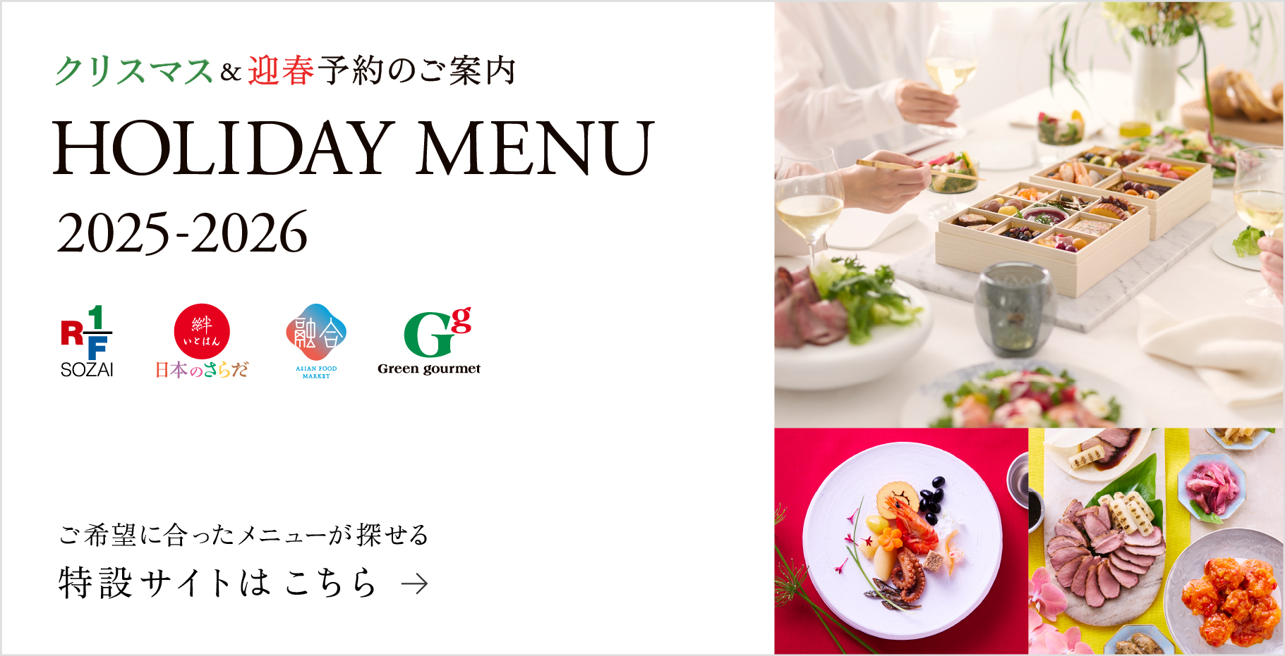 「クリスマス&迎春メニュー」のデジタルカタログがご覧いただけます