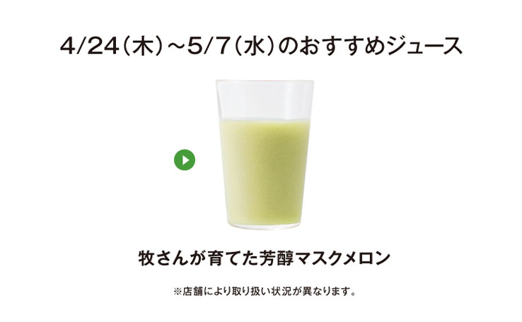 牧さんが育てた芳醇マスクメロン